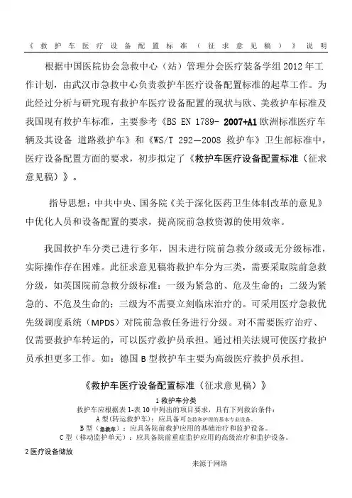 救护车医疗设备配置标准