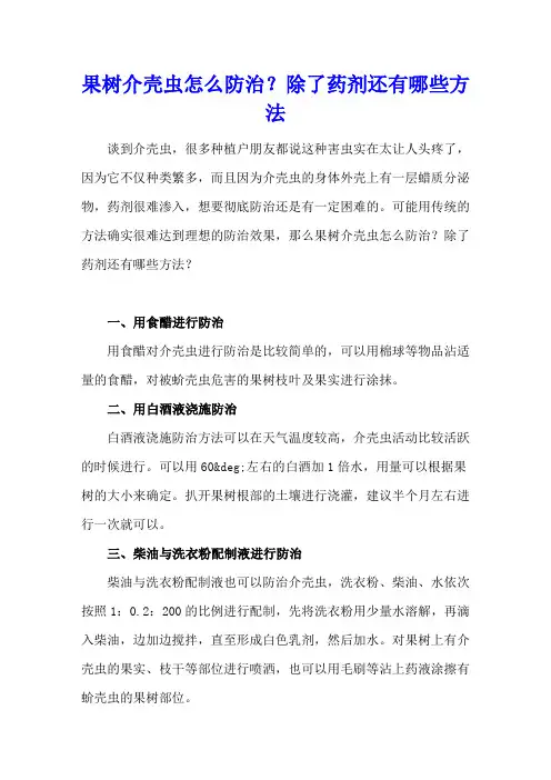 果树介壳虫怎么防治？除了药剂还有哪些方法
