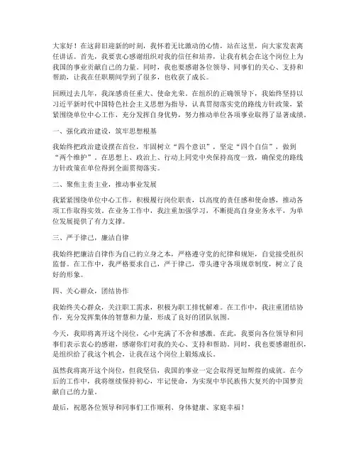 领导离任讲话发言稿范文