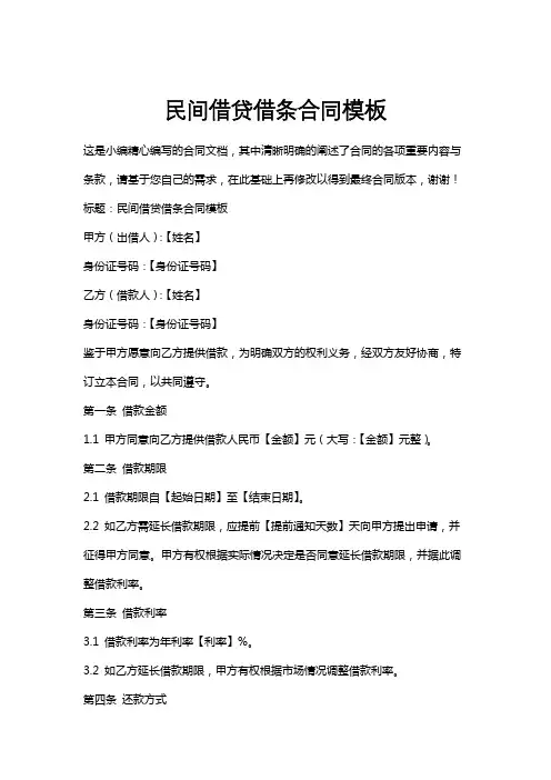民间借贷借条合同模板