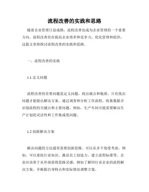 流程改善的实践和思路