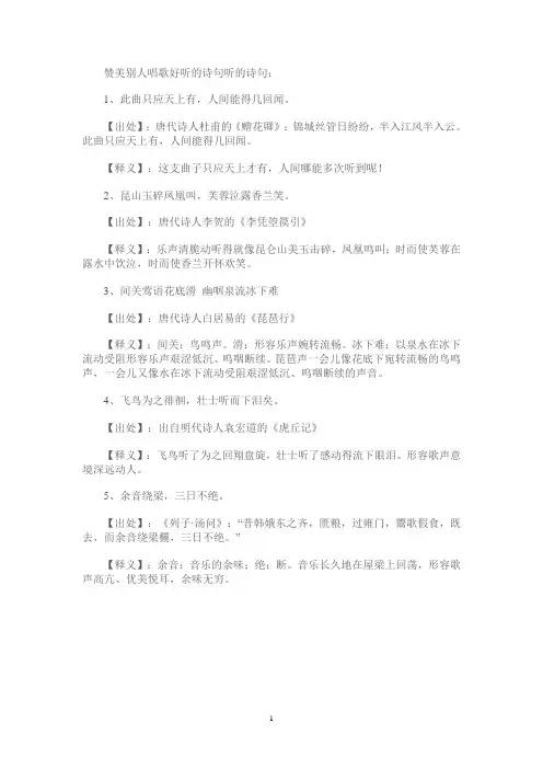 夸人唱歌好听的诗句