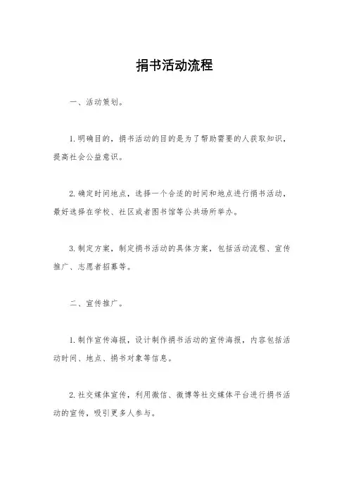 捐书活动流程