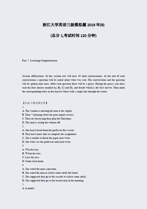 浙江大学英语三级模拟题2019年(9)_真题-无答案(751)