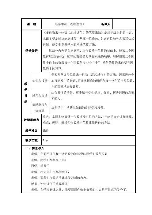 2022年三年级上册数学教案《连续进位的笔算乘法》教案(公开课)人教版