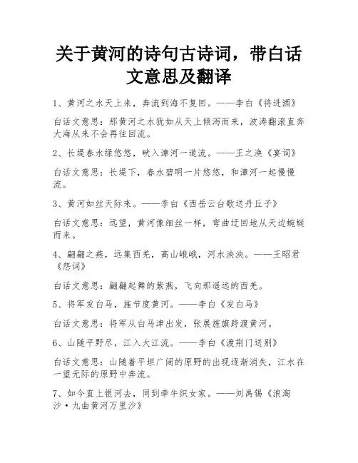 关于黄河的诗句古诗词,带白话文意思及翻译 