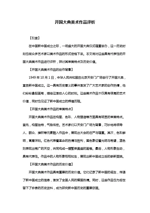 开国大典美术作品评析
