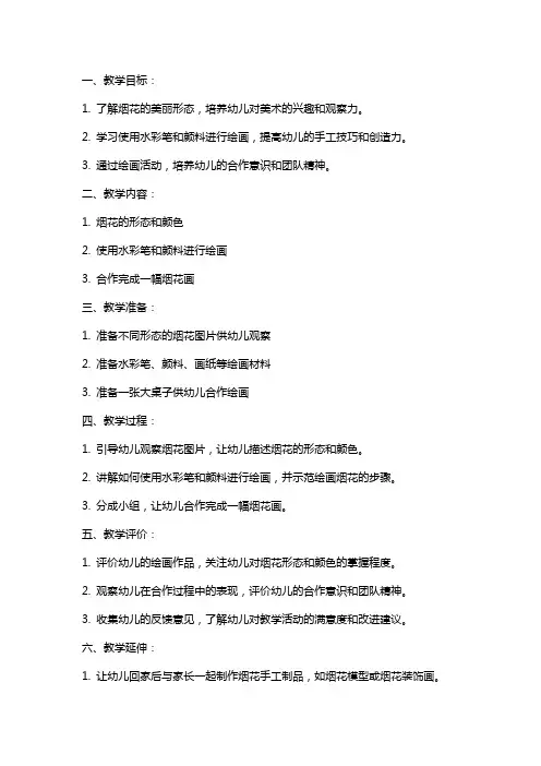 中班美术教案《美丽的烟花》