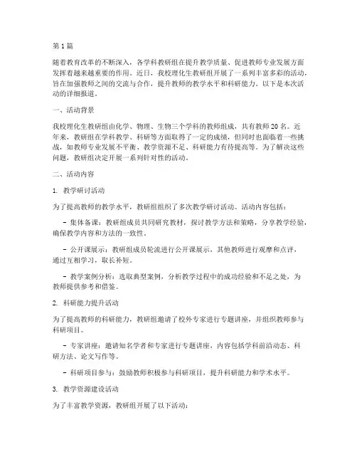 理化生教研组开展活动(3篇)