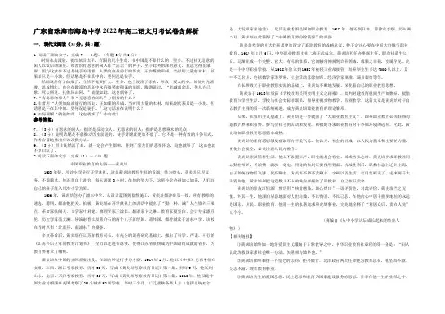 广东省珠海市海岛中学2022年高二语文月考试卷含解析