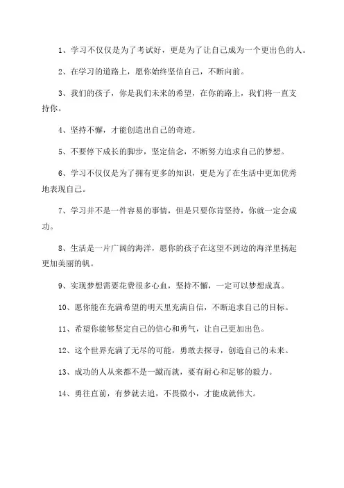 家长对孩子的鼓励和期望寄语六年级