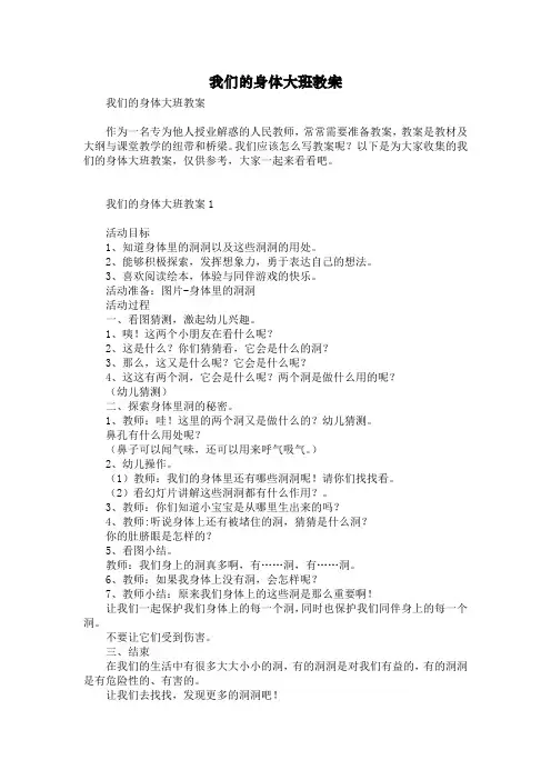 我们的身体大班教案