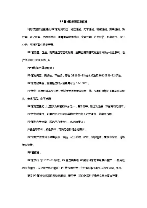 PP管材检测项目及标准