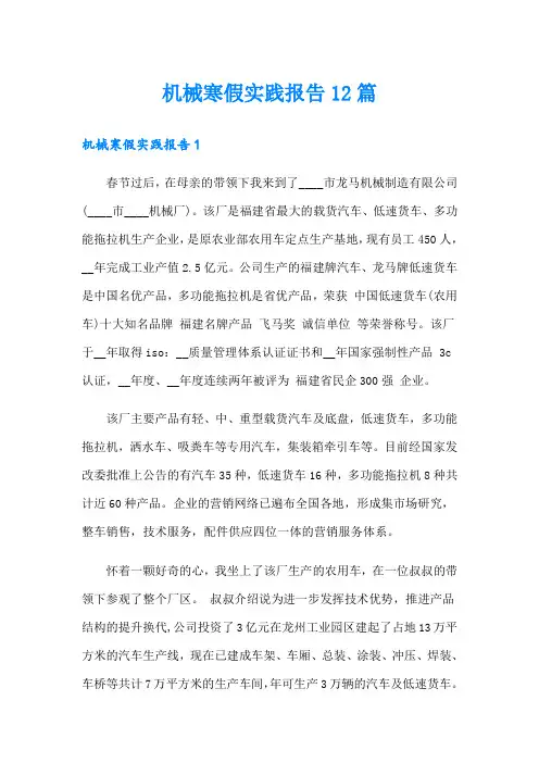 机械寒假实践报告12篇