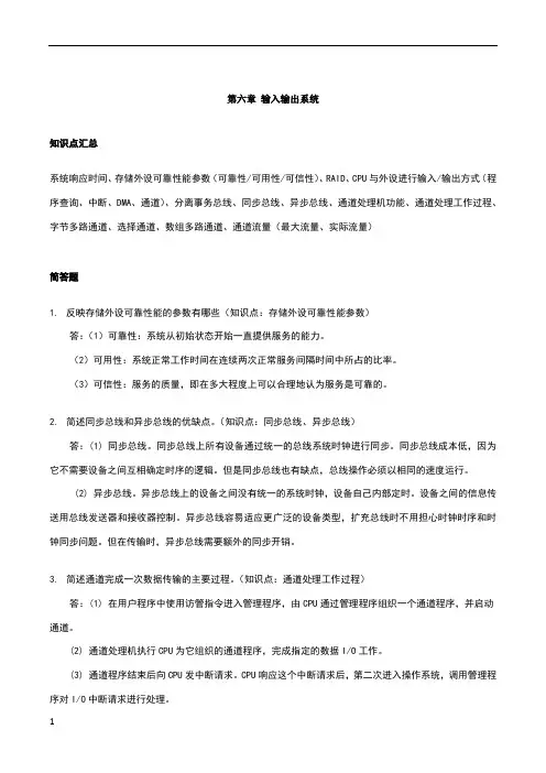 吉林大学 计算机系统结构题库 第六章