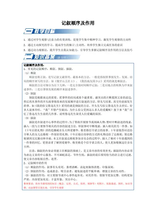 六年级下册语文讲义-记叙顺序及作用  全国通用(含答案解析)