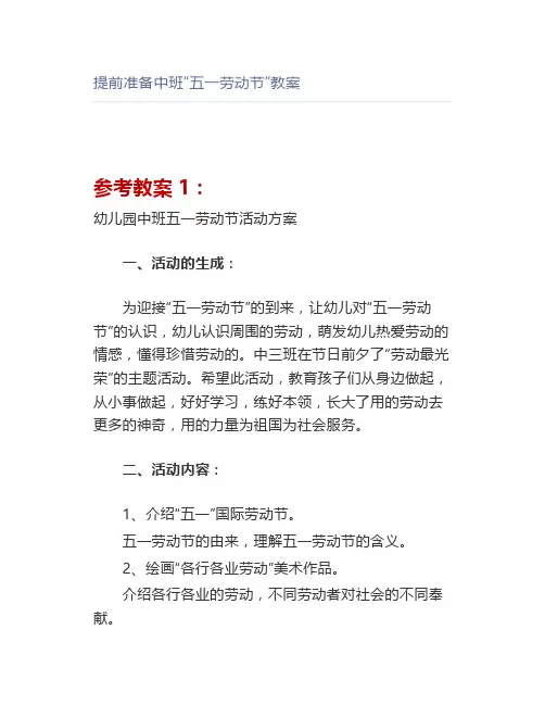 提前准备中班“五一劳动节”教案