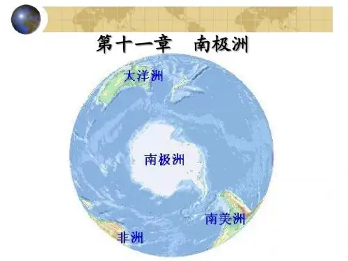 世界地理-9——南极洲