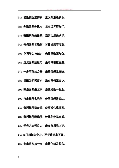高等数学微积分学习方法及联系题汇总