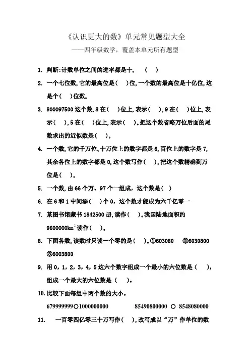 《认识更大的数》单元常见题型大全  覆盖本单元所有题型 (15)