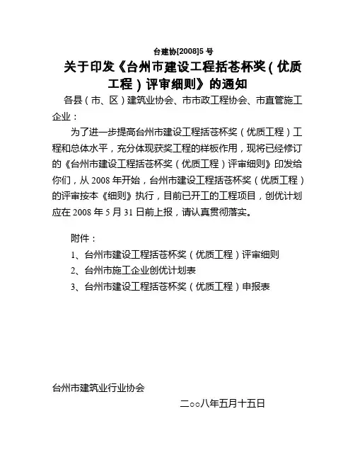 关于印发《台州市建设工程括苍杯奖(优质工程)评审细则》的通知