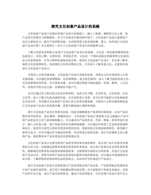 探究文化创意产品设计的思路