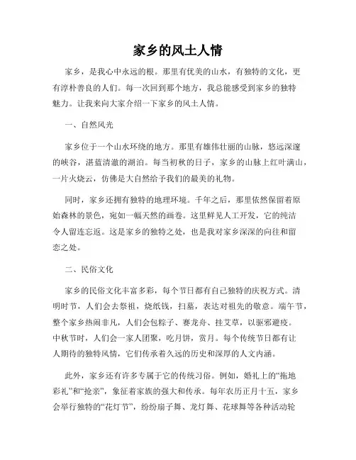 家乡的风土人情