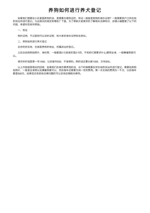 养狗如何进行养犬登记