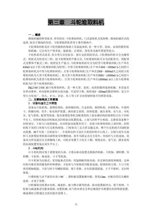 第三章斗轮堆取料机
