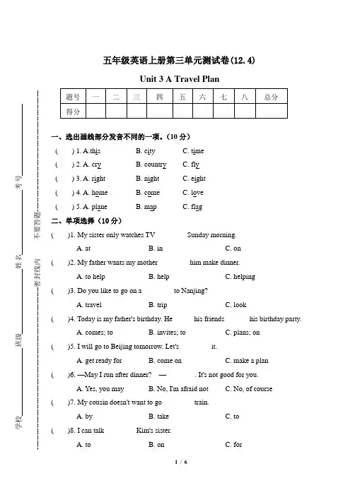 Unit+3+A+Travel+Plan(单元测试)冀教版(三起)英语五年级上册