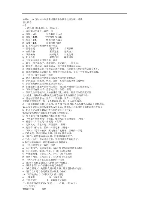 2017年泸州中考语文试题及答案