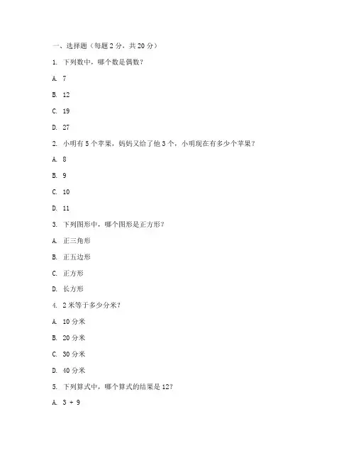 小学二升三数学入学试卷