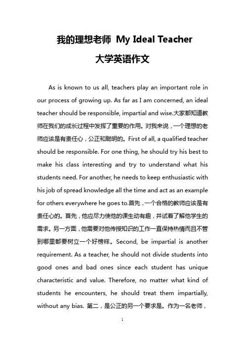 我的理想老师 My Ideal Teacher (大学英语作文)