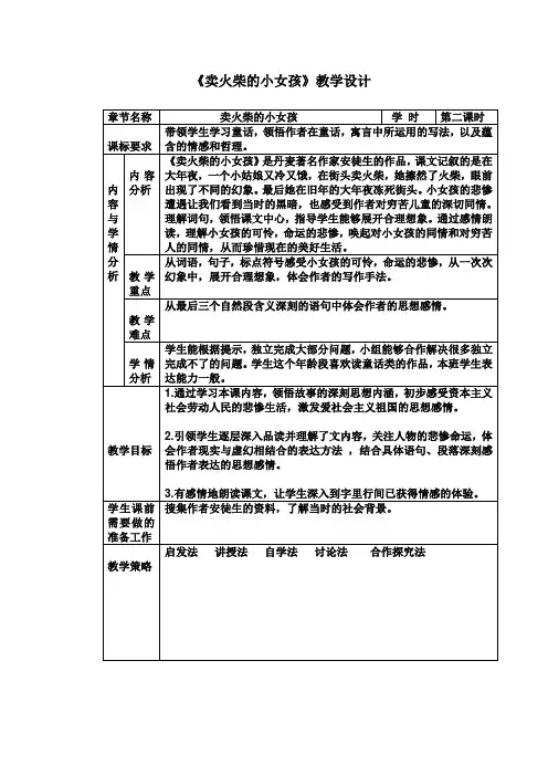 人教版小学语文六年级上《14卖火柴的小女孩》公开课教学设计_6