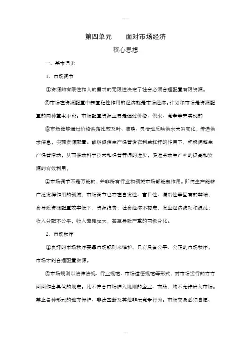 [高一政史地]经济生活第四单元教案