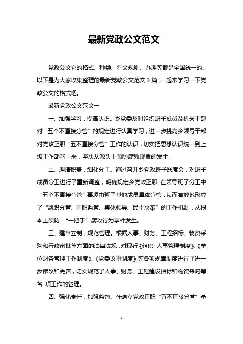 最新党政公文范文