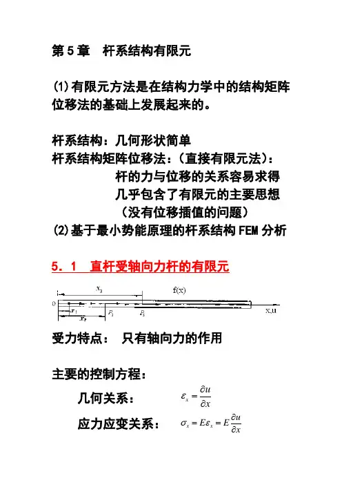 上海交大计算结构力学课件ppt杆系结构有限元01