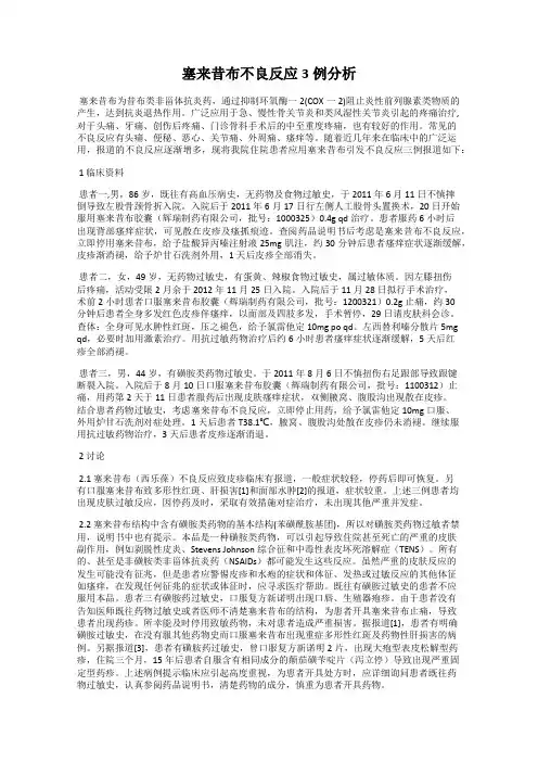 塞来昔布不良反应3例分析
