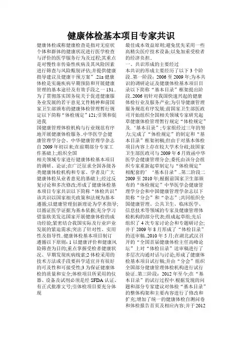 健康体检基本项目专家共识