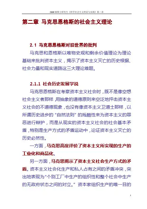 第二章 马克思恩格斯的社会主义理论课堂提纲