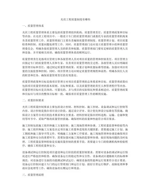 光伏工程质量制度有哪些