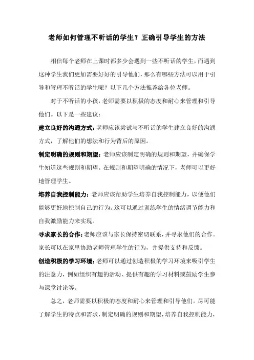 老师如何管理不听话的学生？正确引导学生的方法