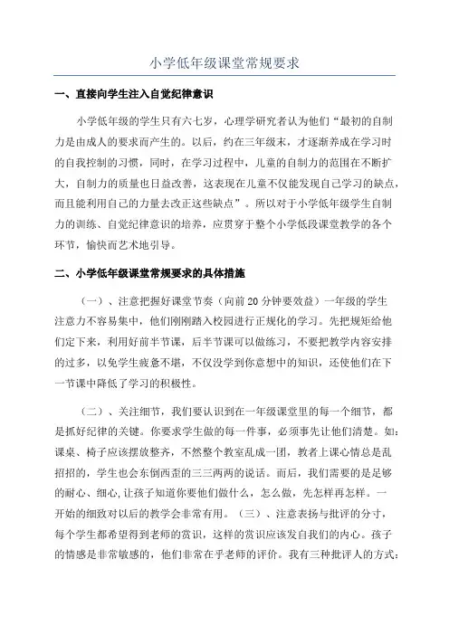小学低年级课堂常规要求