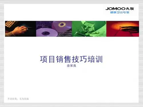 余宋良九牧项目销售技巧