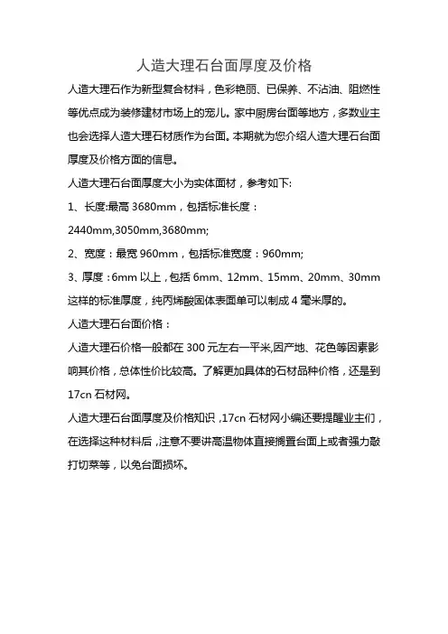 17cn人造大理石台面厚度