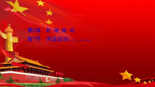 高中物理第2章机械振动1简谐运动课件鲁科选择性必修1鲁科高中必修1物理课件