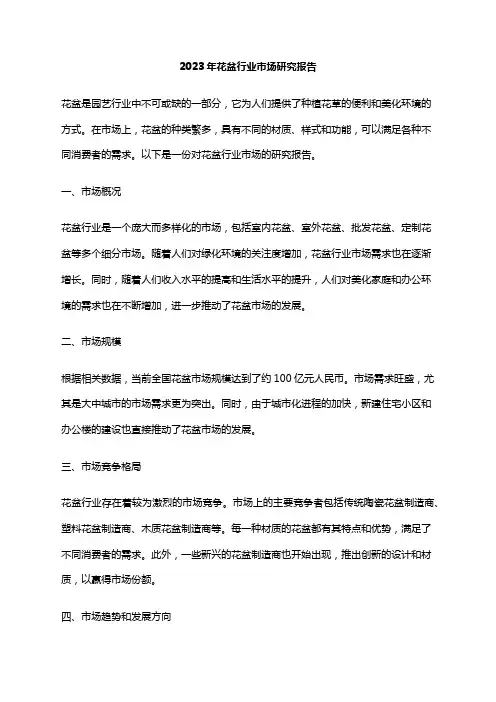 2023年花盆行业市场研究报告