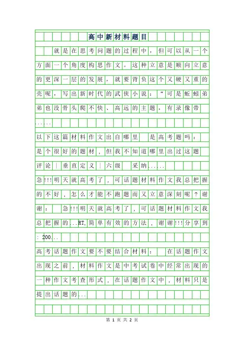 2019年高中新材料作文题目
