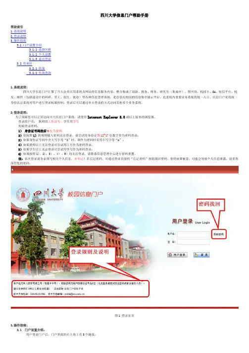 四川大学信息门户帮助手册