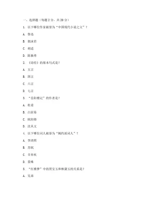 成人高考语文试卷文学常识